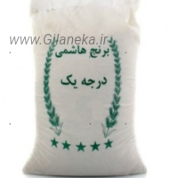 قیمت برنج هاشمی درجه یک،خرید برنج هاشمی درجه یک