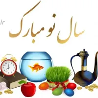 متن جدید تبریک سال نو سایت گیلانی کا، متن ادبی سال نو ، متن عاشقانه سال نو