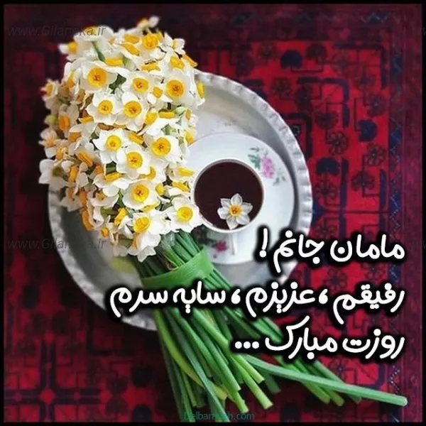 متنی برای تبریک روز مادر به همراه عکس گل